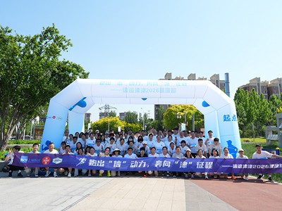 跑出“信“动力，奔向“津“征程——星空体育工会成功举办2026年健康跑活动